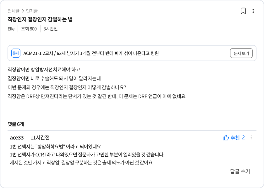 커뮤니티에 의학 관련 질문하고 답변을 받을 수 있는 화면 예시