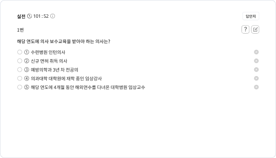 실제 시험과 유사한 환경에서 문제를 풀 수 있는 화면 예시