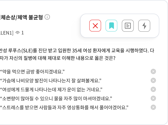 틀린 문제와 북마크를 표시할 수 있는 문제 풀이 화면 예시