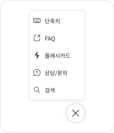단축키나 우측 하단 버튼으로 언제든지 검색창을 열 수 있는 기능 안내 화면