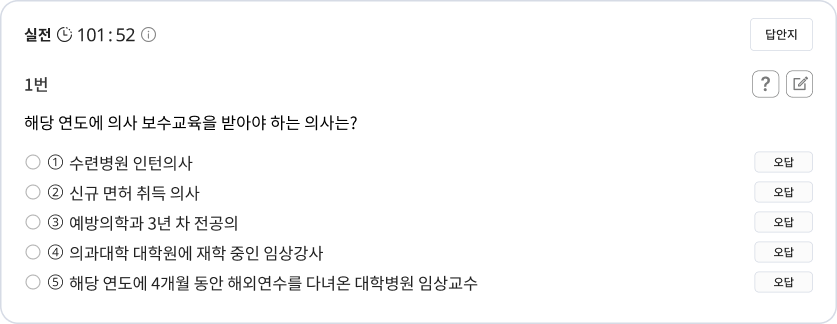 타이머와 함께 실제 시험처럼 문제를 풀 수 있는 모의고사 응시 화면