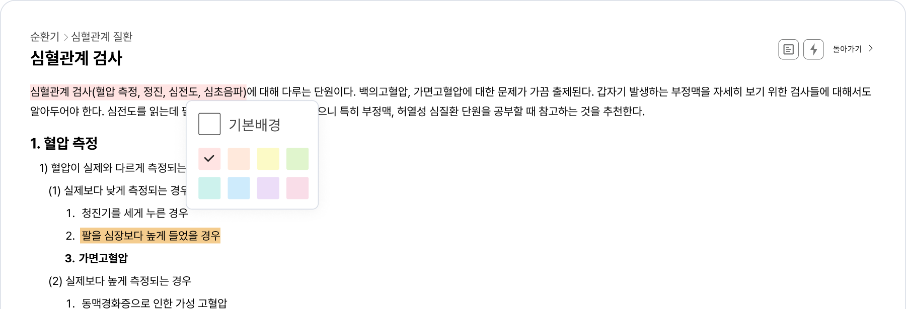 학습 중 중요 내용을 원하는 색상으로 하이라이트할 수 있는 기능 화면 예시