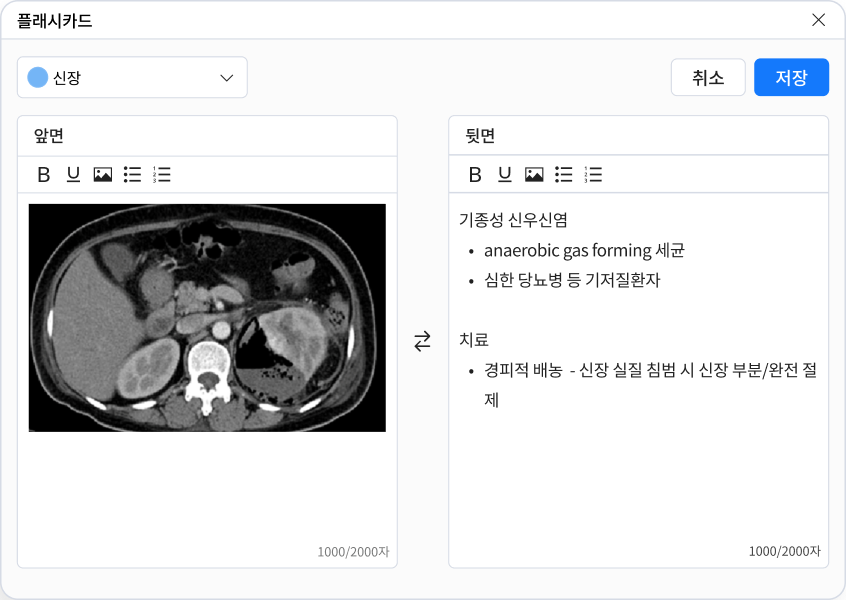 이미지와 텍스트를 앞뒷면에 작성해 만드는 암기카드 생성 화면 예시
